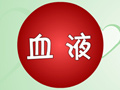 為什么血是紅色的？