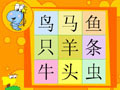 蟲蟲玩轉(zhuǎn)識(shí)字·馬牛羊蟲
